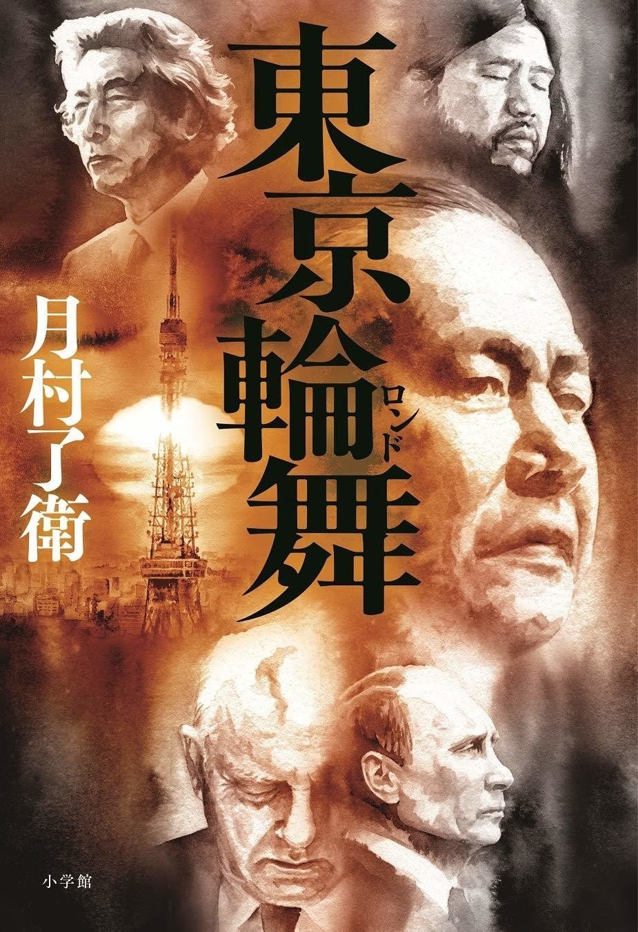 機忍兵零牙〔新装版〕』刊行！ SFマガジン百合特集・月村了衛