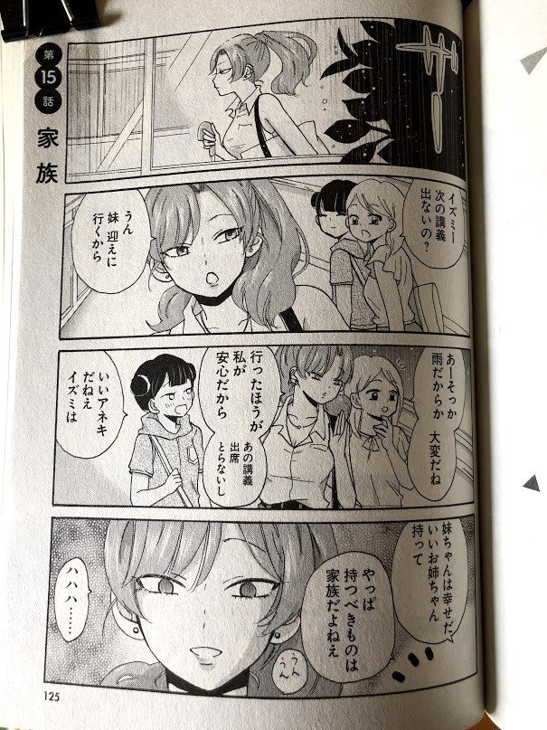 障害者に感動するのではなく 自分にも関係がある話だと感じてほしい 漫画家うおやま 井上エリコ 福祉ライター Note 障害者に感動するのではなく 自分にも関係がある話だと感じてほしい 漫画家うおやま 井上エリコ 福祉ライター Note