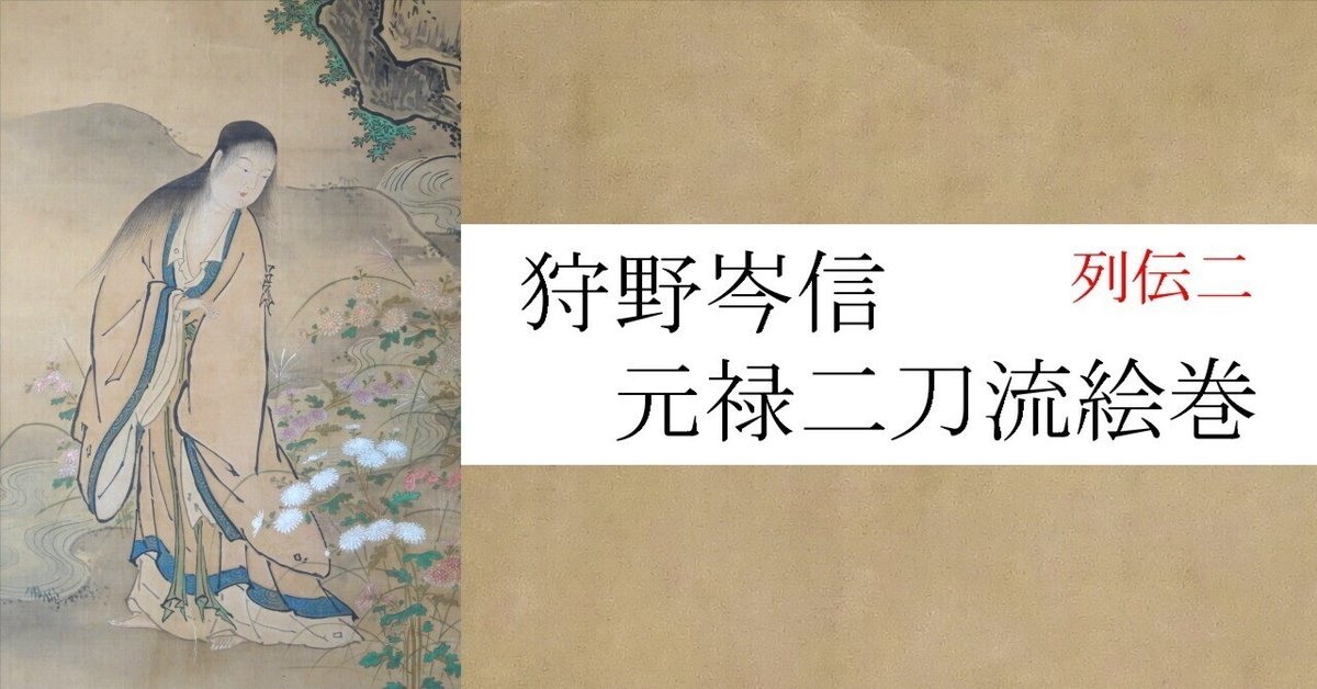 狩野常信「布袋に蘆雁」掛軸 三幅 紙本：江戸幕府 御用絵師