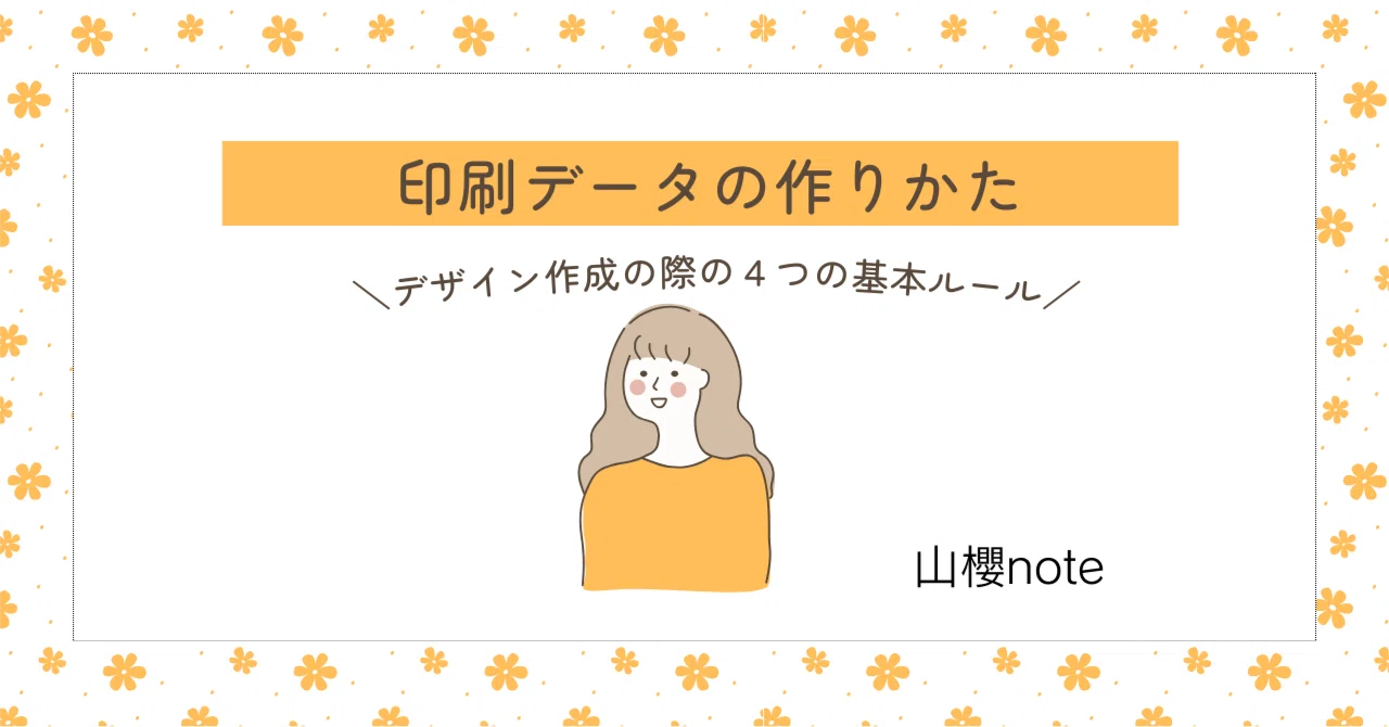 4 Basic Design Rules Even Non-Designers Can Use!｜山櫻公式オンラインショップ｜SOREAL（ソレアル）