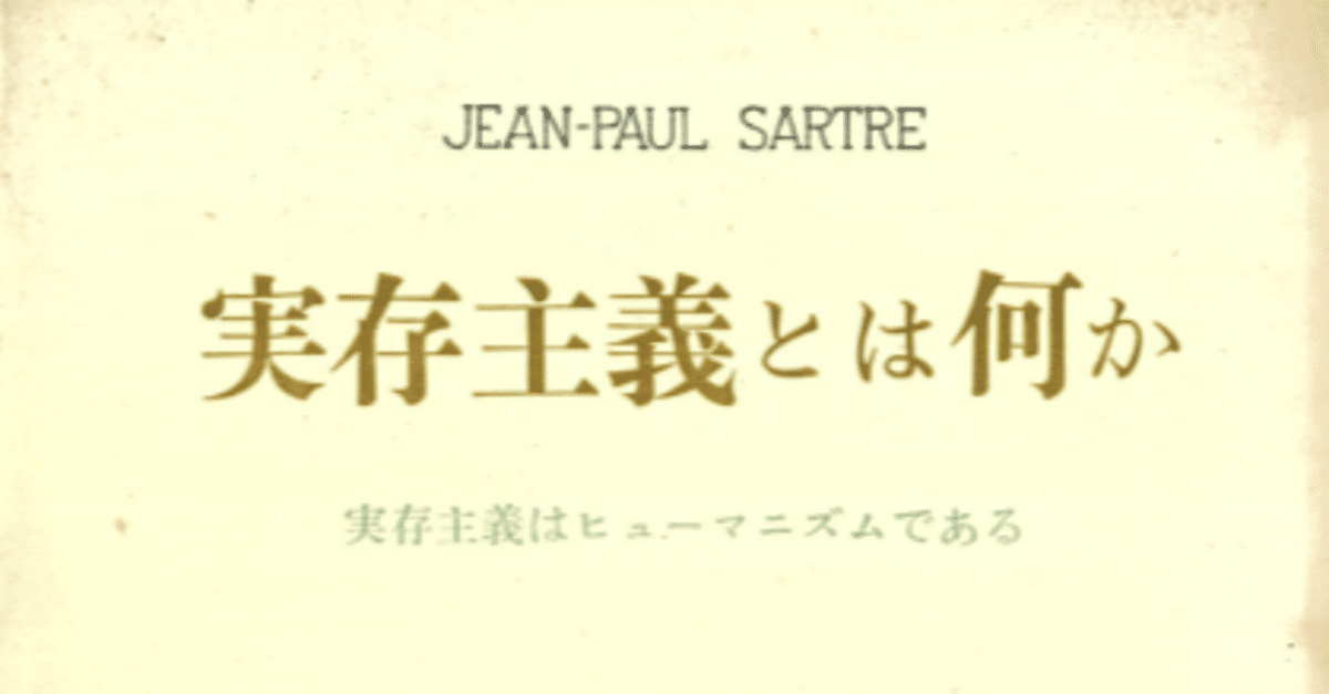 本の風景「実存主義とは何か」サルトル（1940年）｜時間の