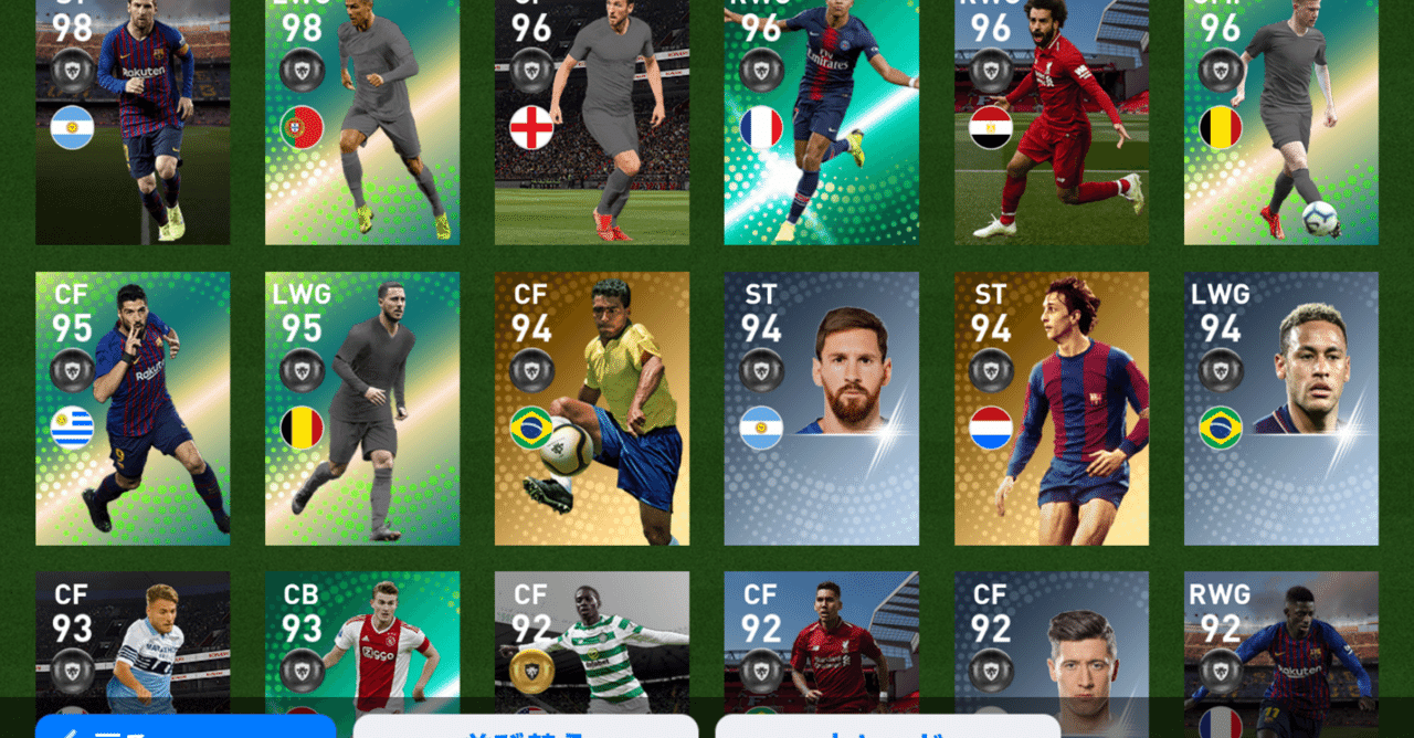 ウイイレ2019 PS4 ウイニングイレブン2019 ウイイレ2019 感想 （PS4） | ラシード・ゴードンのブログ ウイイレ