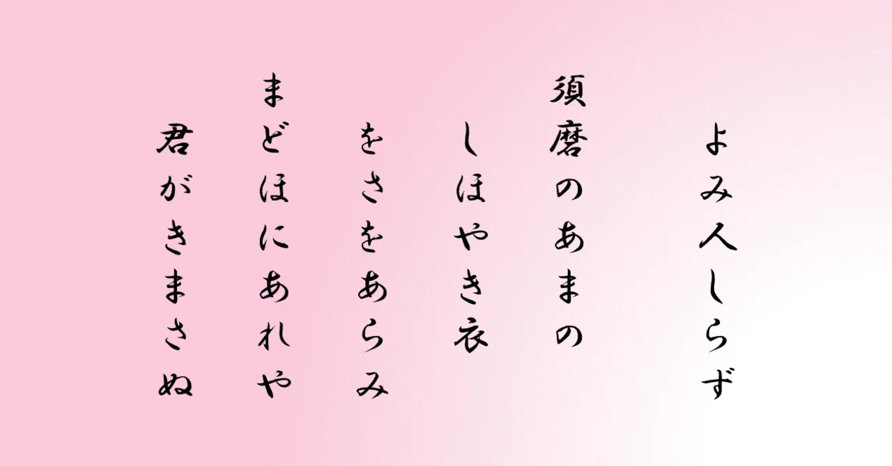 古今集巻第十五 恋歌五 758番｜千野みゆき