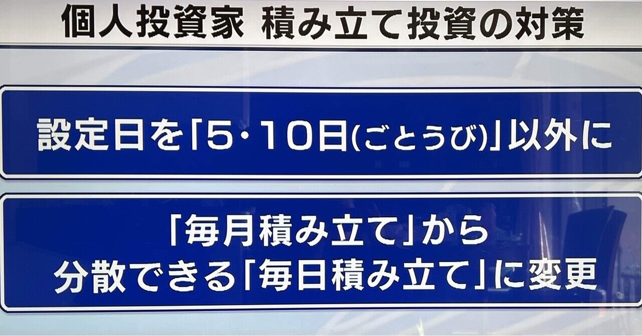積立NISAは月のどの日にするかが重要（松井証券 窪田朋一郎氏／モーサテDec.2023）｜芦屋のなかじ