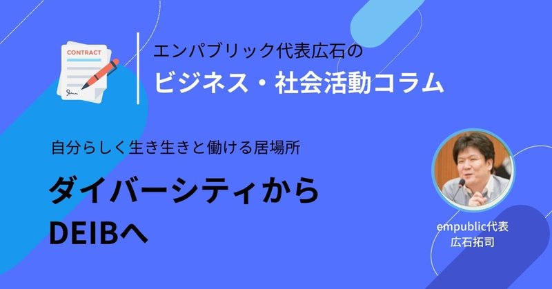 多様な人をどうやって活かしていくか