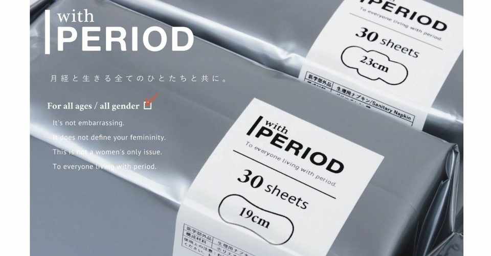 私は生理用品が作れなかった Nobagforme ハヤカワ五味 Note