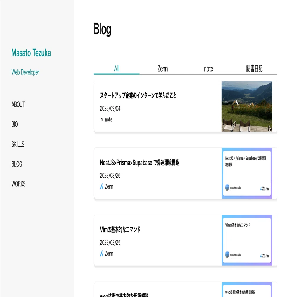 ポートフォリオサイトを作成してみた｜手塚 真斗