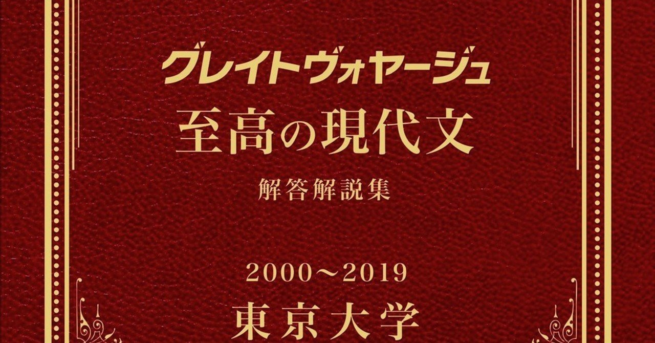 至高の現代文19／02東大国語 第一問(評論)｜国語王☠️