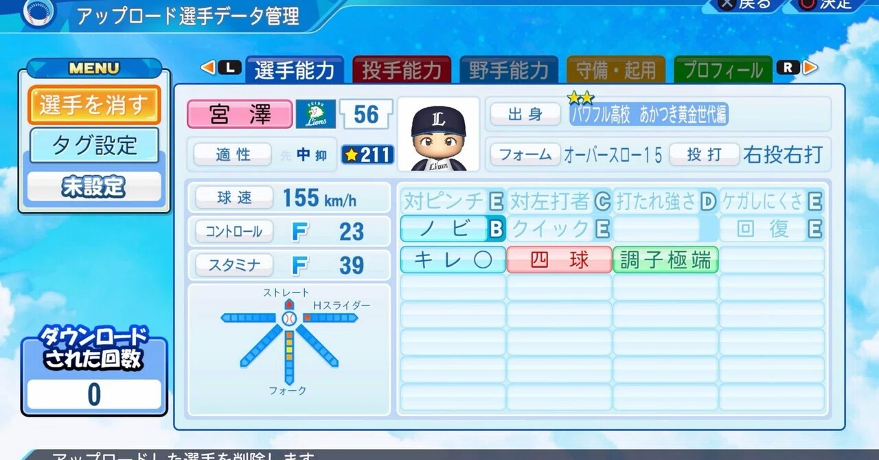 パワプロ2023再現 西武5位 宮澤太成｜re