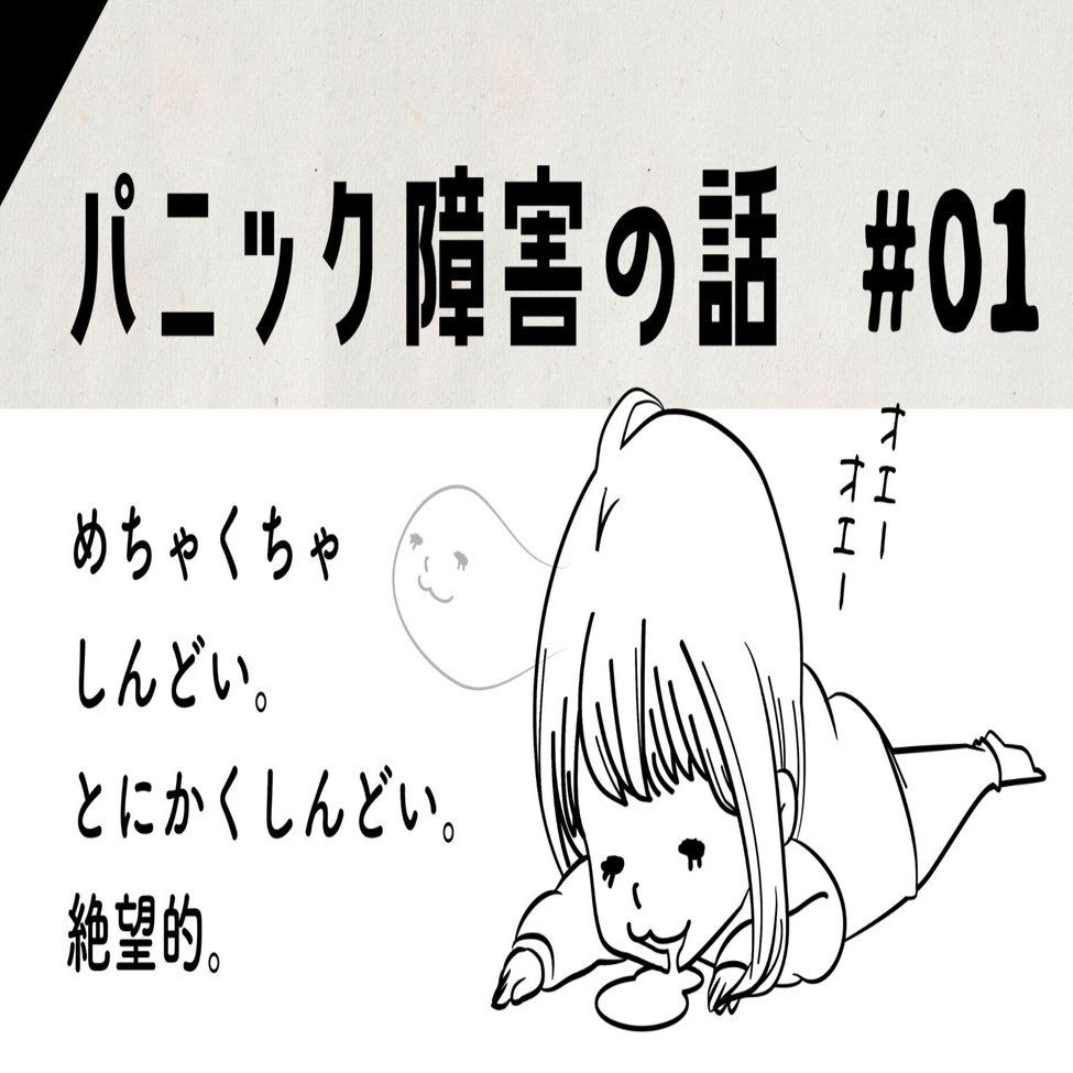 1 パニック障害のきっかけ｜種 真希