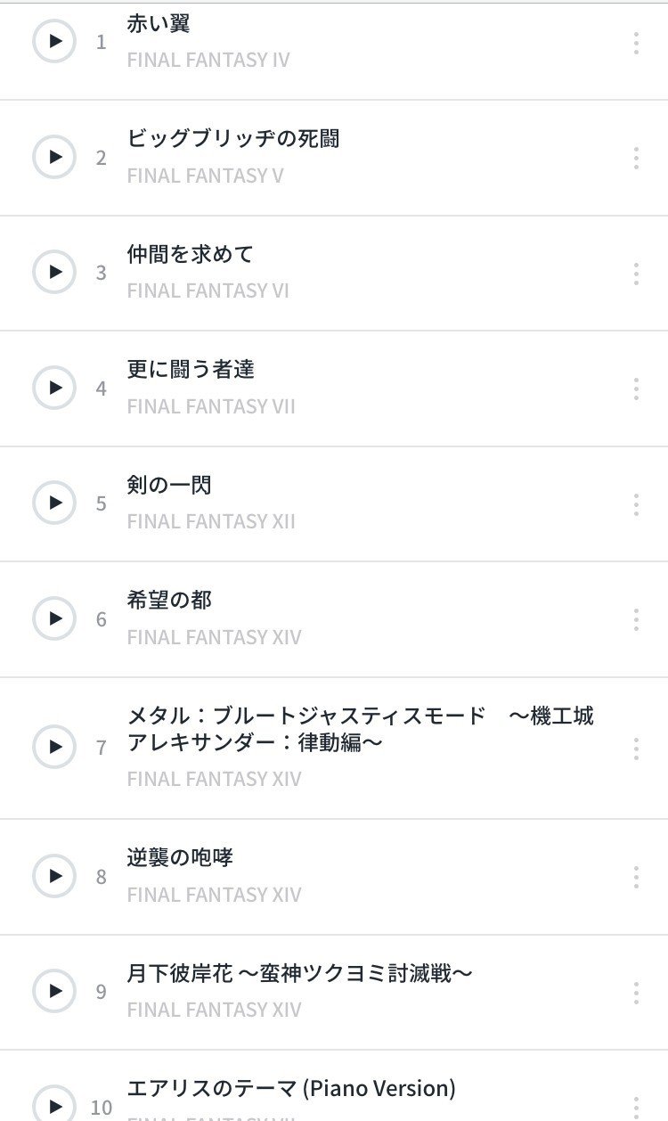 Final Fantasy Jukebox Mixで曲をまとめて情緒を振り返る 牧野なおき Note
