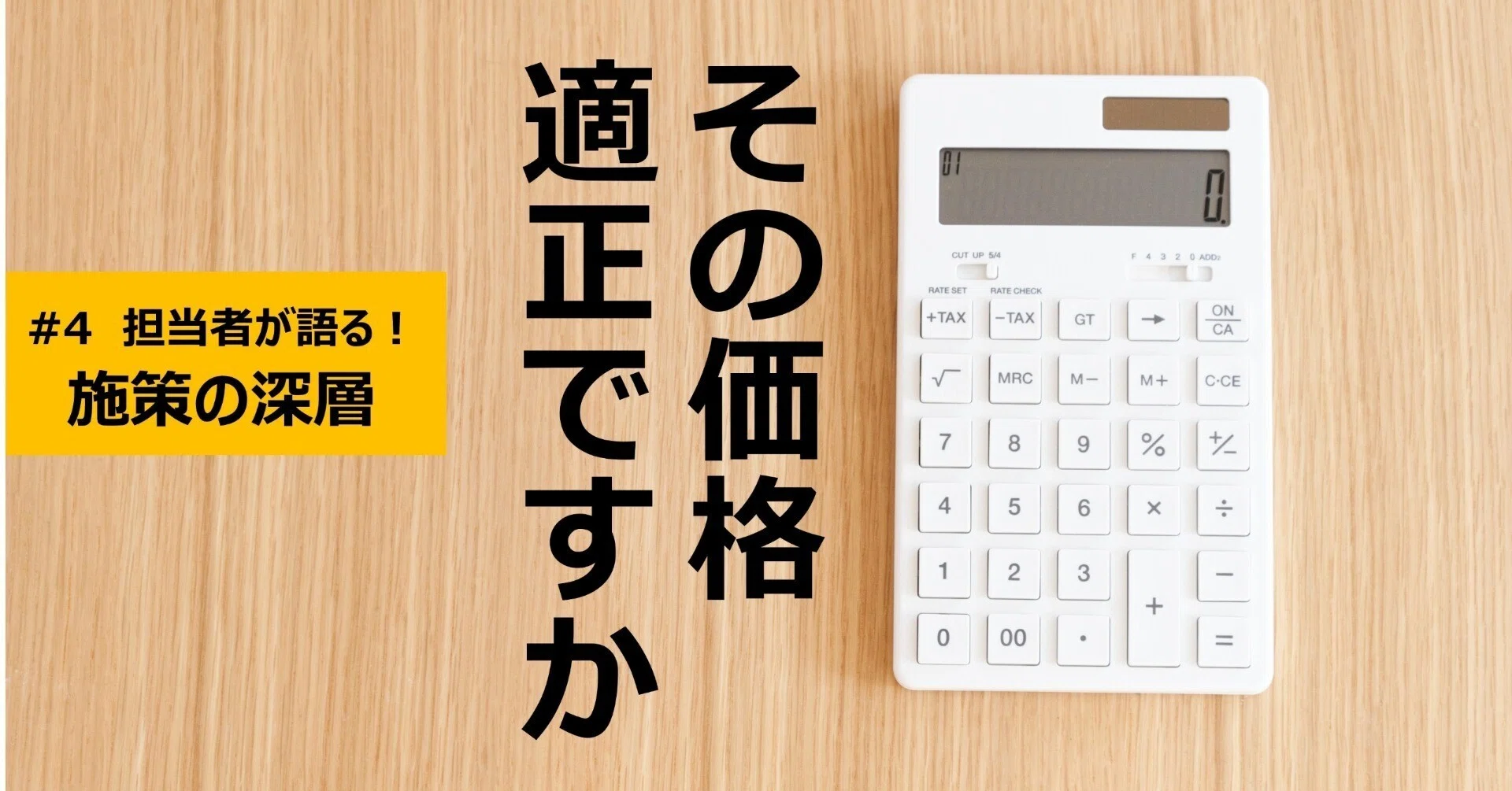 中小企業の賃上げの成否を握る！～地域を主体とする価格転嫁・取引適正
