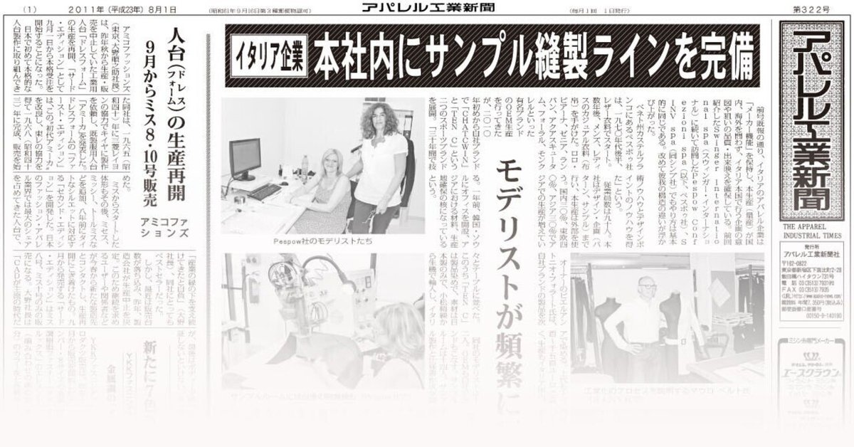 アパレル工業新聞バックナンバー（2011年8月 322号
