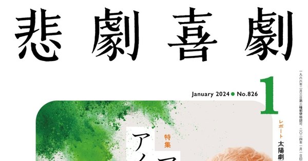 悲劇喜劇｜Hayakawa Books & Magazines（β）