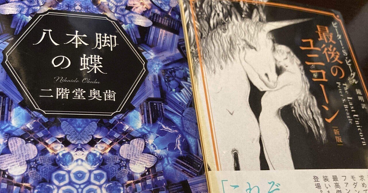 初版/帯付】八本脚の蝶 Amazon.co.jp: 八本脚の蝶 : 二階堂 奥歯: 本