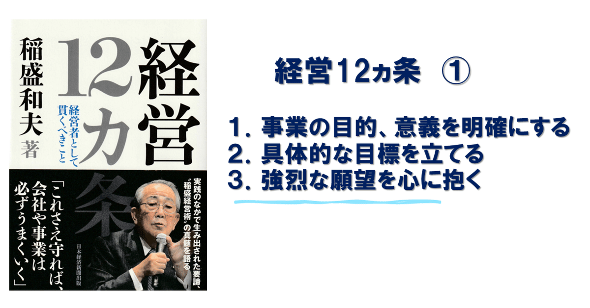 稲盛和夫一日一言』 12月1日｜R＆P企画 emu