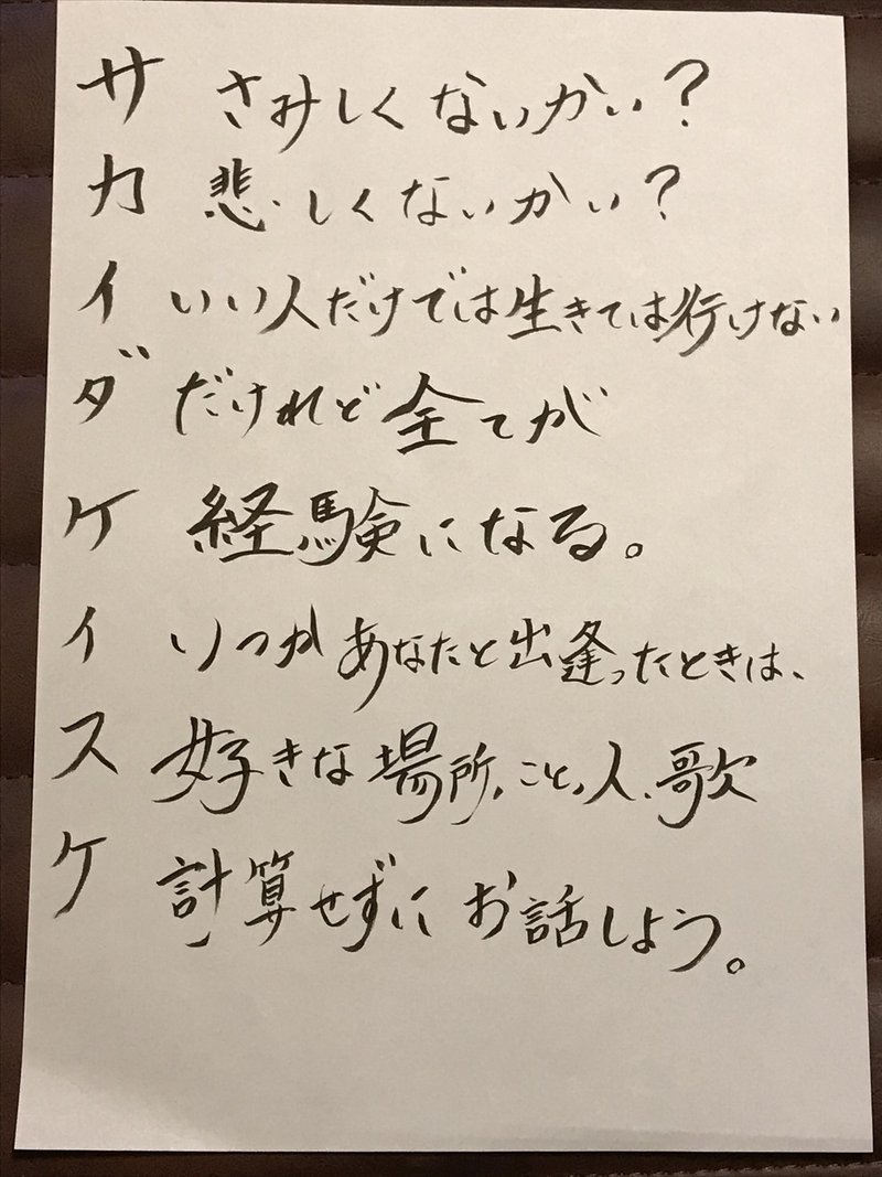 あいうえお作文 お題 サカイダ ケイスケ やすたにありさ Note