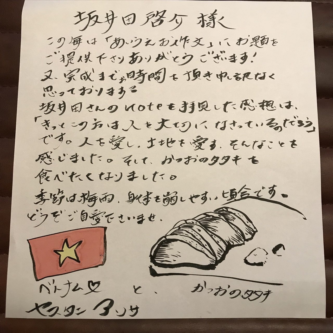 あいうえお作文 お題「サカイダ ケイスケ」｜やすたにありさ