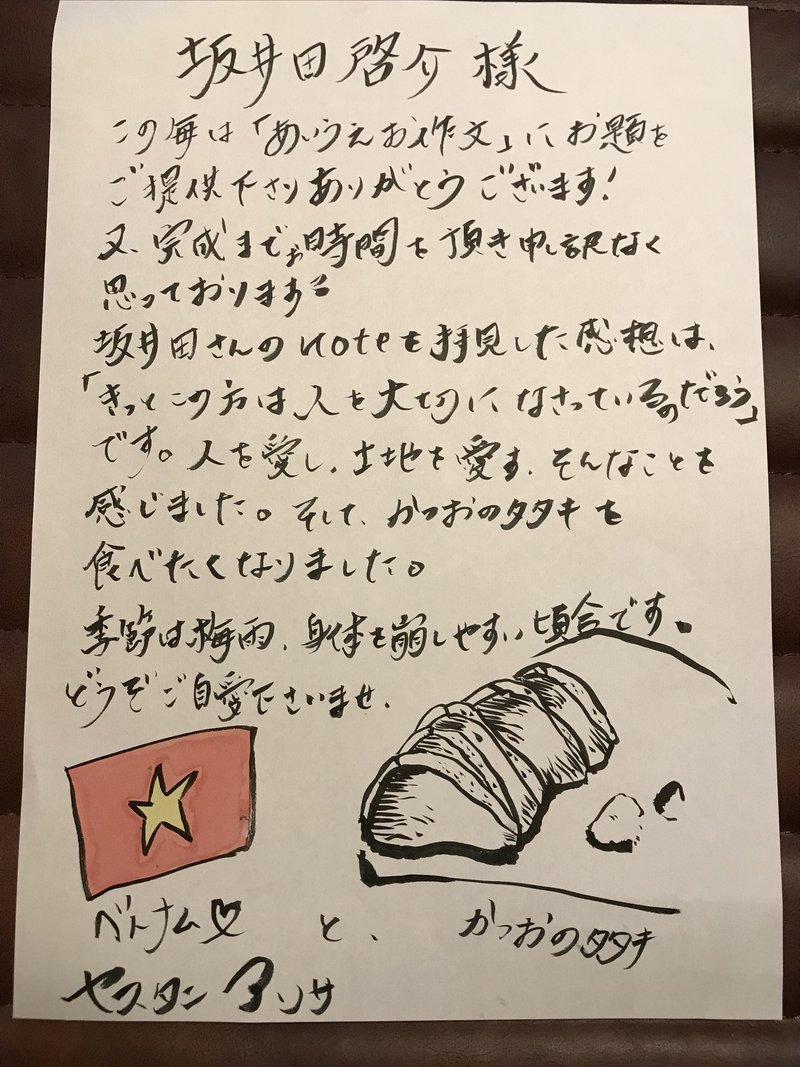 あいうえお作文 お題 サカイダ ケイスケ やすたにありさ Note