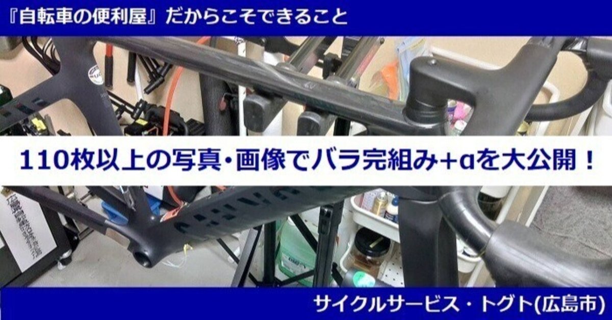 c*r様 クロスバイクシートチューブ460mm 整備済み防犯登録加入し