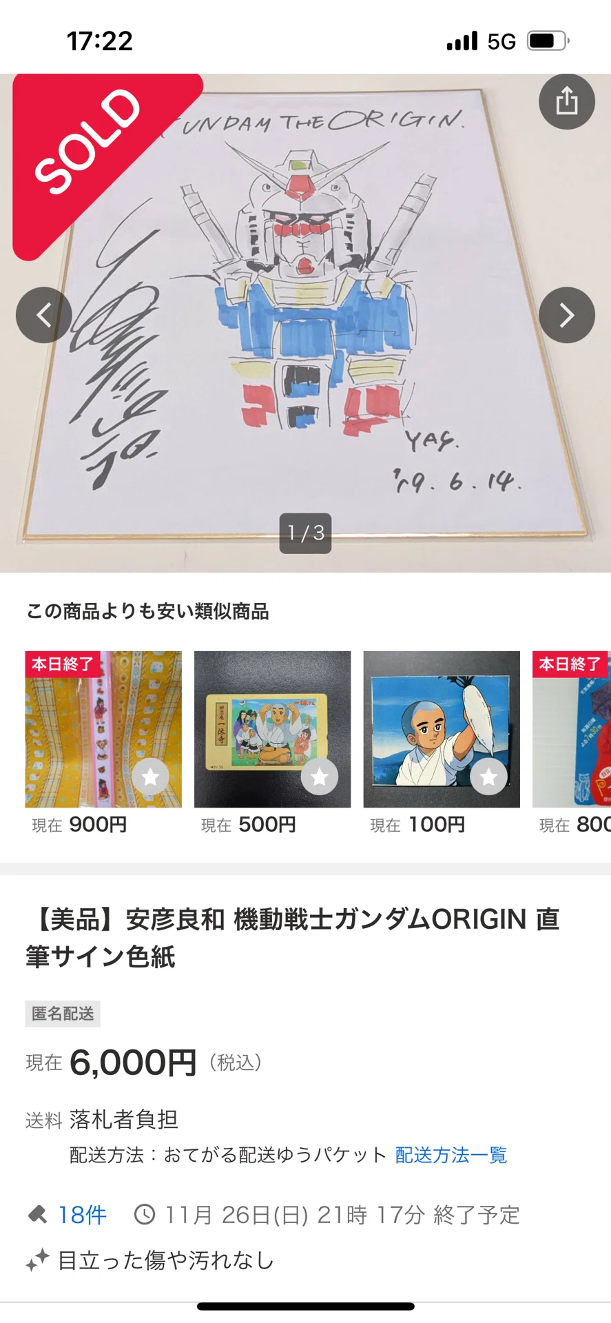 偽物サイン高橋留美子.青山剛昌.モンキーパンチ.マツセダイチ.宮崎駿