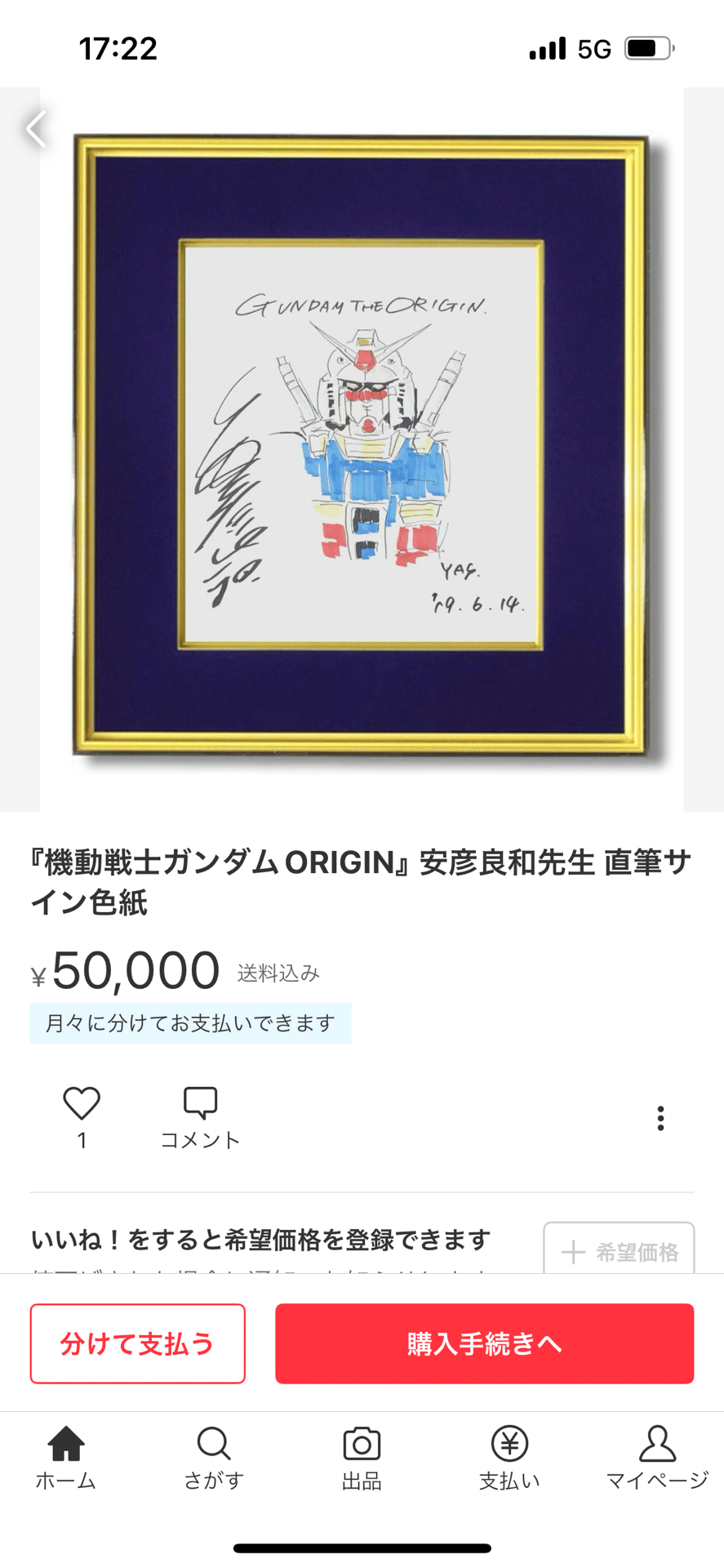 偽物サイン高橋留美子.青山剛昌.モンキーパンチ.マツセダイチ.宮崎駿