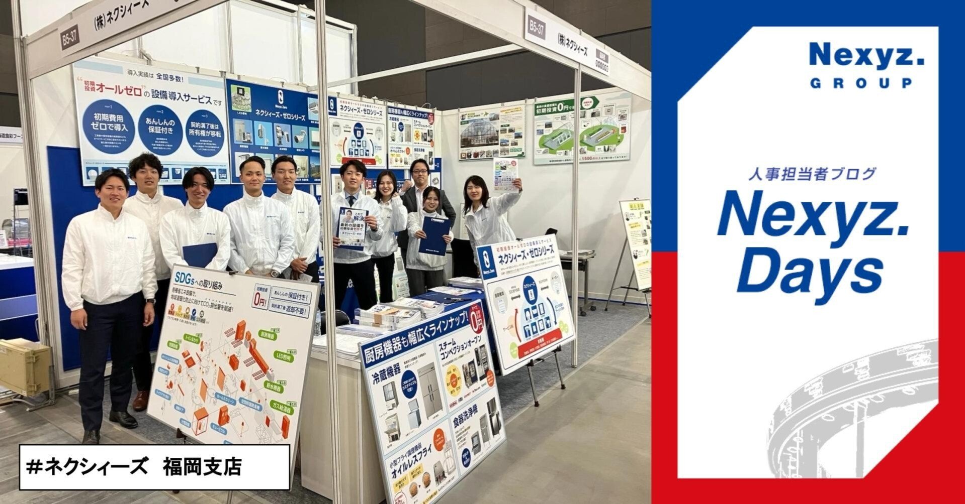 ワクワクの初展示会🤗名刺交換で意識していたこととは🤔？？｜東証上場