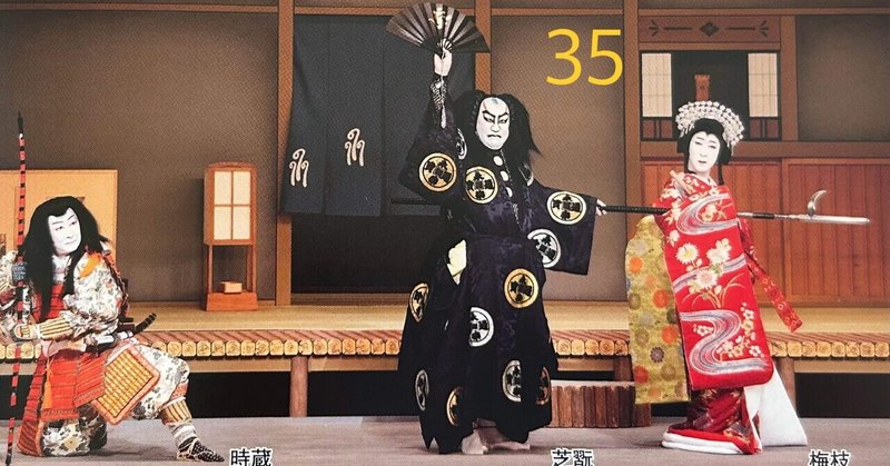 11月歌舞伎座『吉例顔見大歌舞伎』夜の部で、羽織りをウォッチング