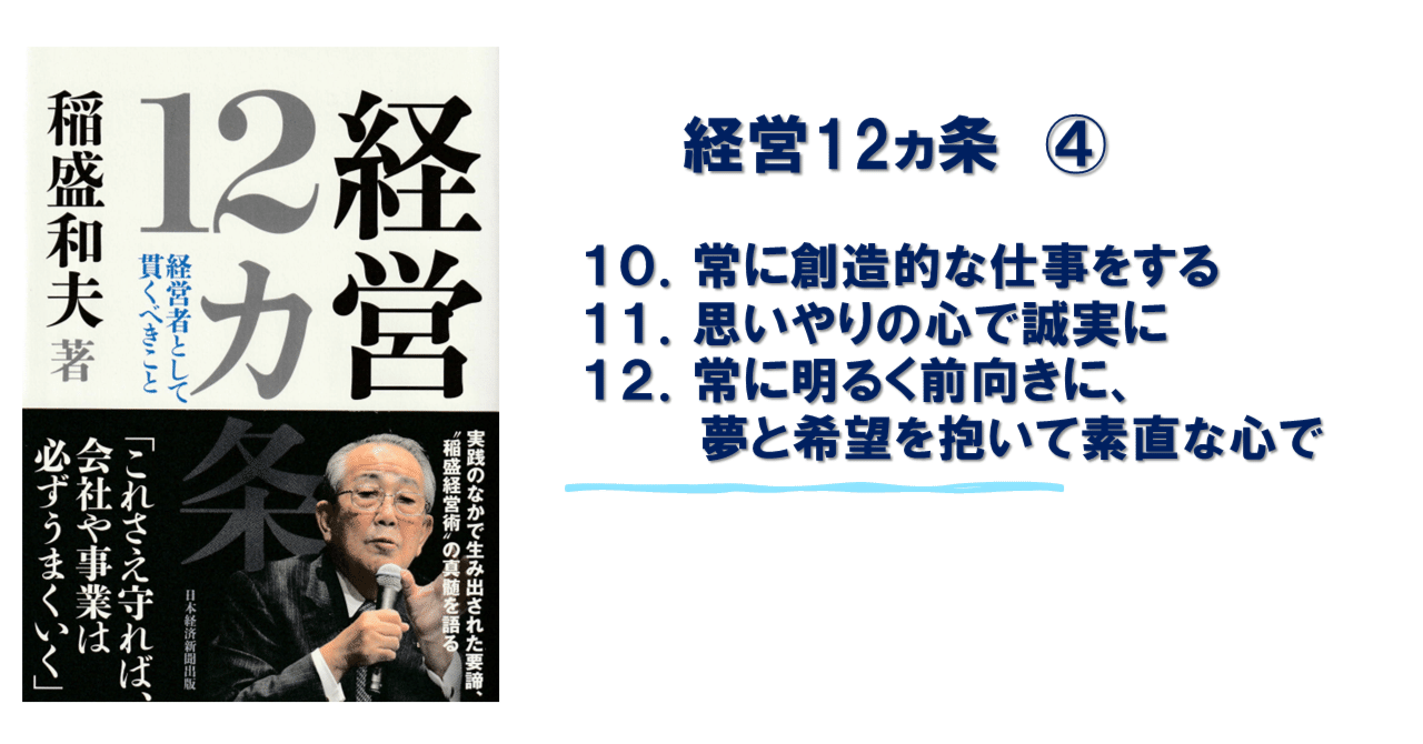 稲盛和夫一日一言』 12月4日｜R＆P企画 emu