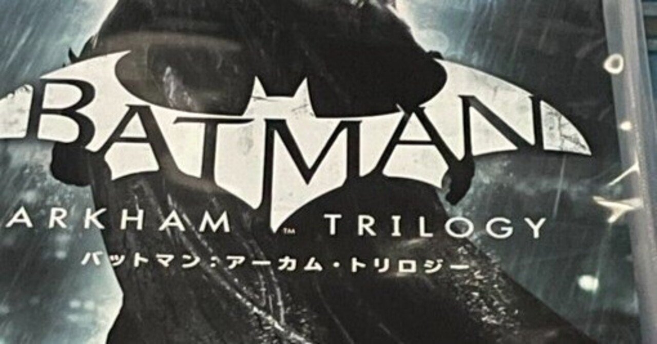 Switch】版「バットマン：アーカム・トリロジー」購入しました！｜白髪 