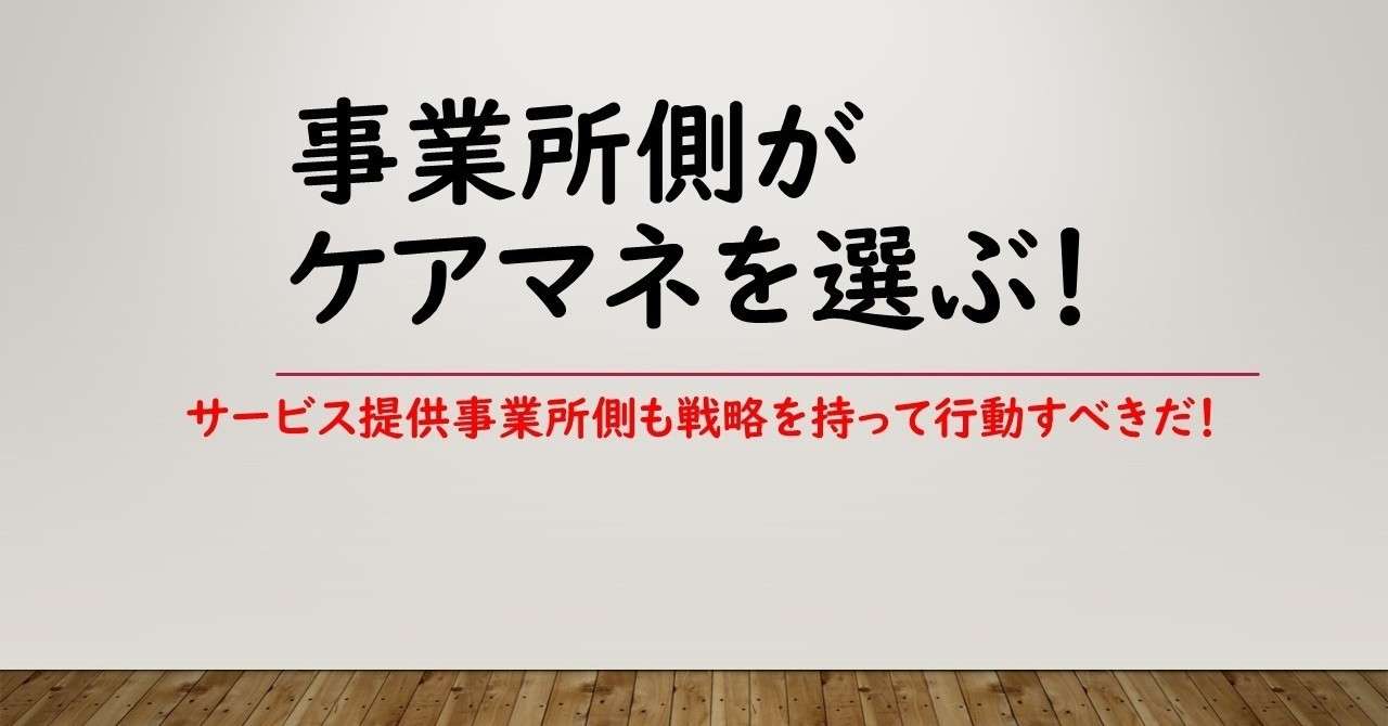事業所側が