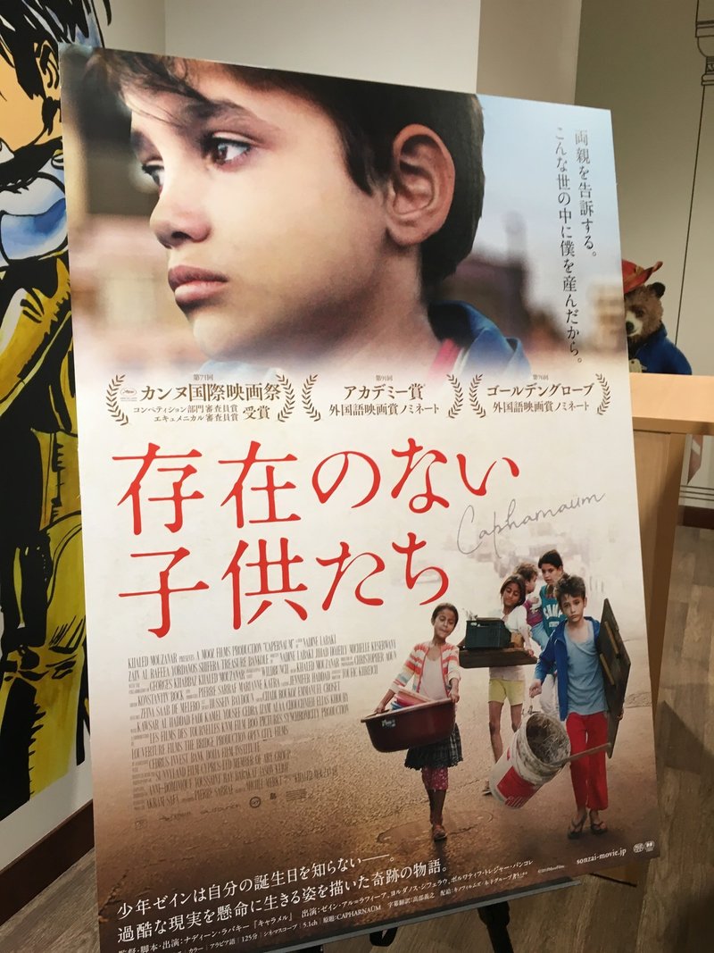 ネタバレ無し 圧巻 今が幸せに感じる映画 存在のない子供たち 感想 じきどらむ Note ネタバレ無し 圧巻 今が幸せに感じる映画 存在のない子供たち 感想 じきどらむ Note