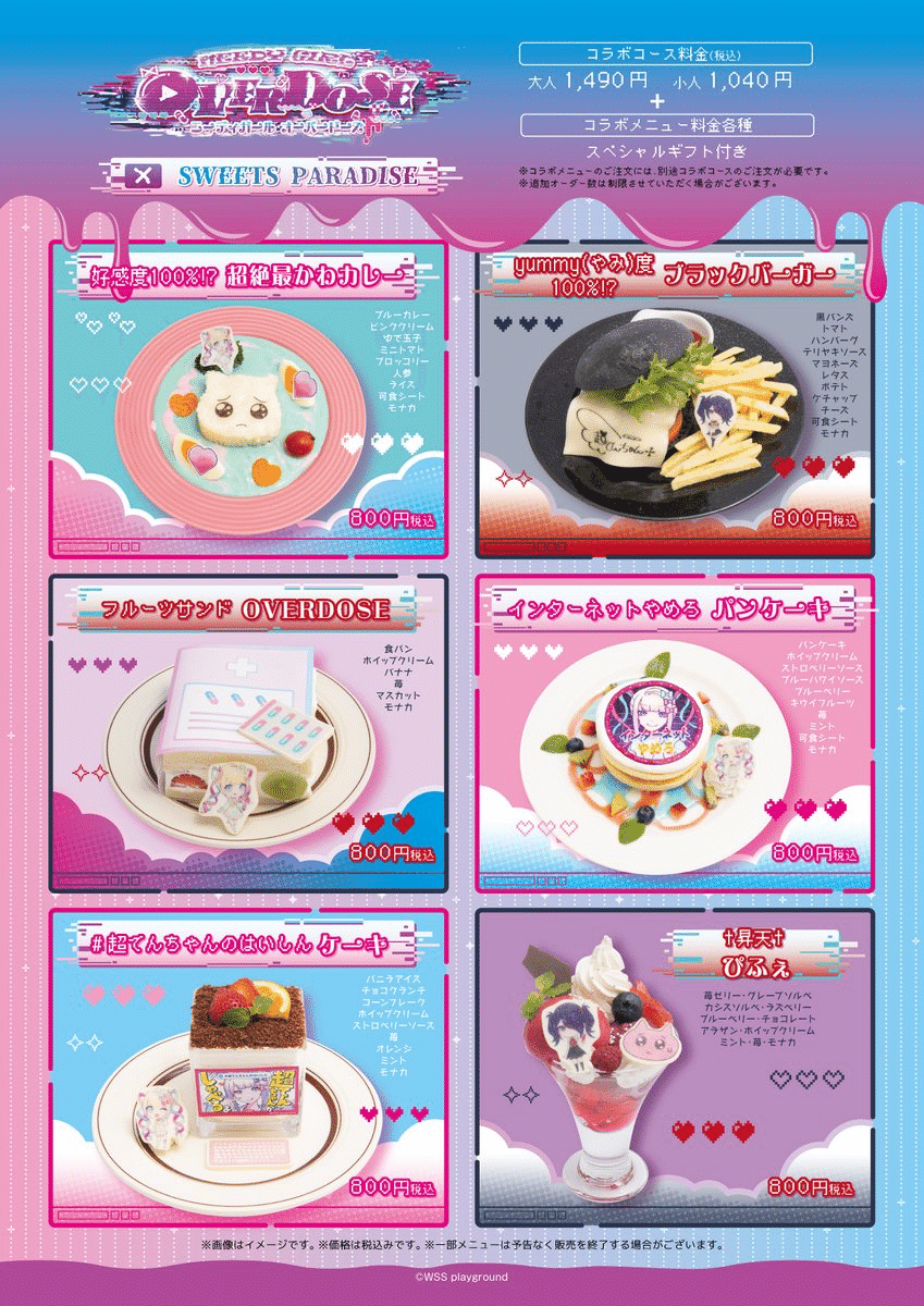 ニディガ×スイパラ コラボ最速攻略レポ｜ウロコメ