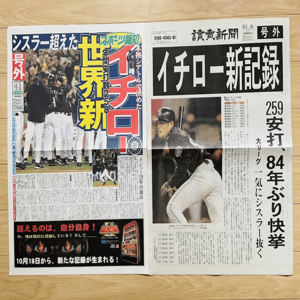 連載 イチロー部屋のイッピン 77. イチローの偉業を報じる「号外