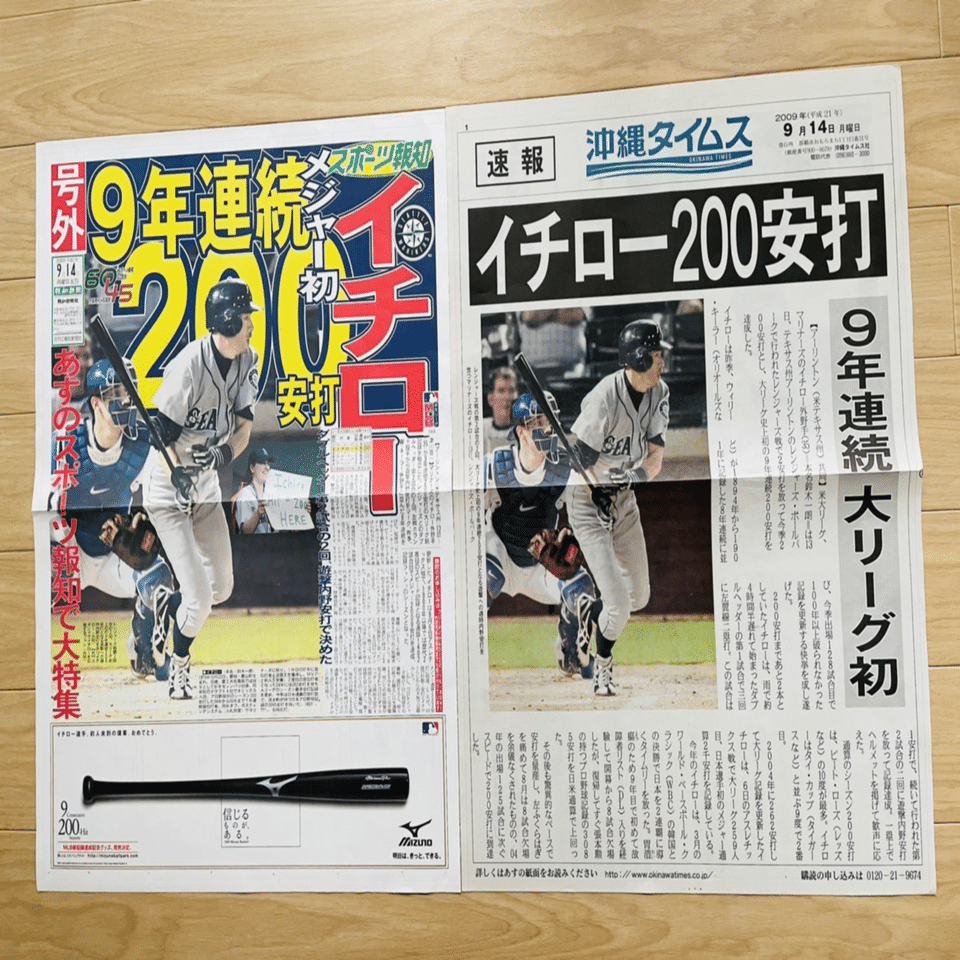 連載 イチロー部屋のイッピン 77. イチローの偉業を報じる「号外
