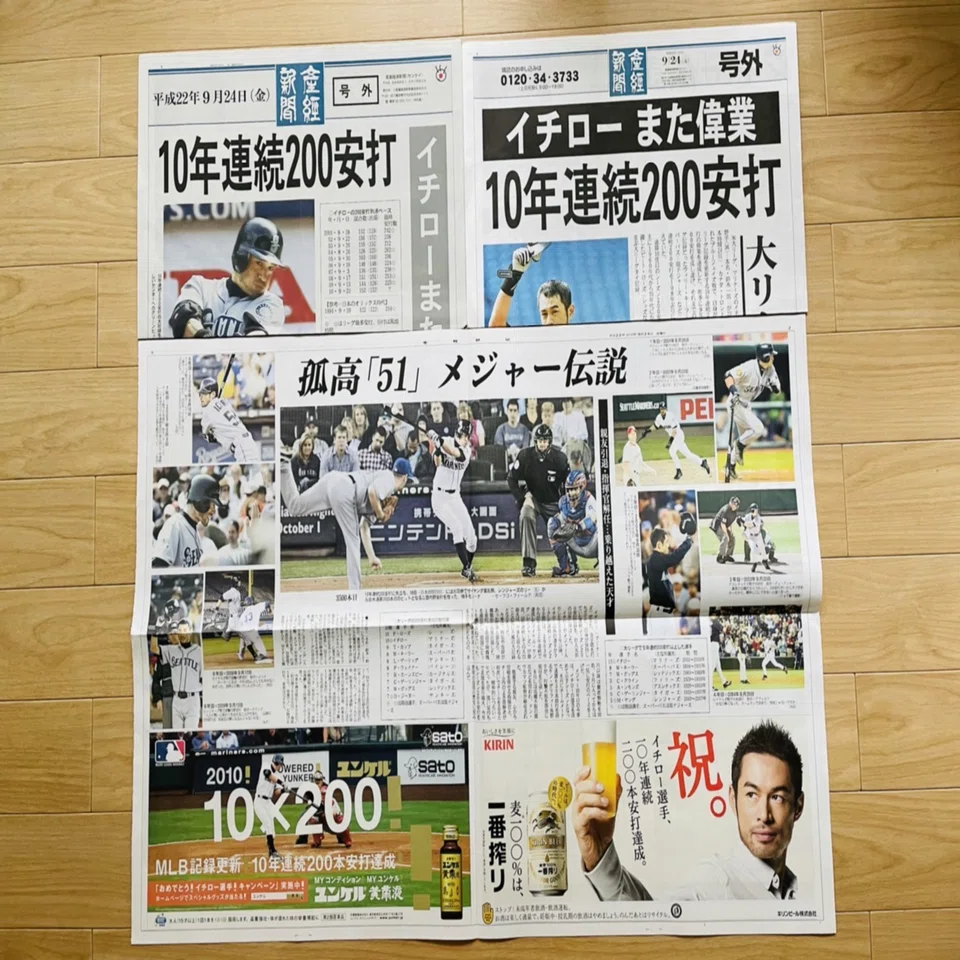 連載 イチロー部屋のイッピン 77. イチローの偉業を報じる「号外