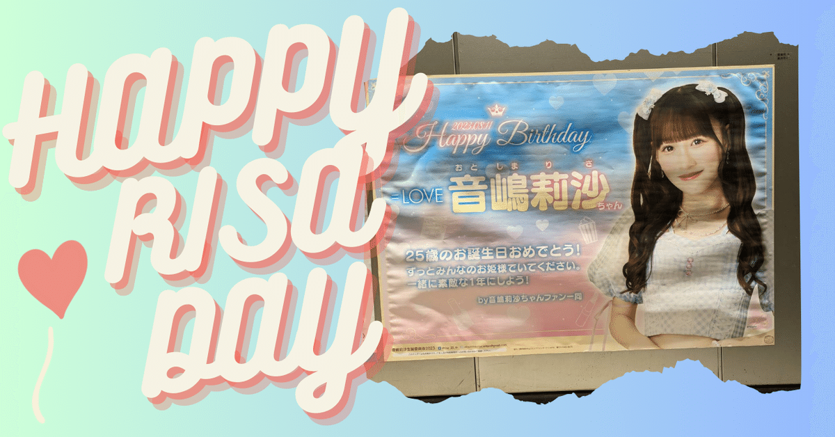 =LOVE 音嶋莉沙　絶対アイドル辞めないで サイン入りポスター 絶対アイドル辞めないで #音嶋莉沙 IDOL360 衣装の中に「LOVE