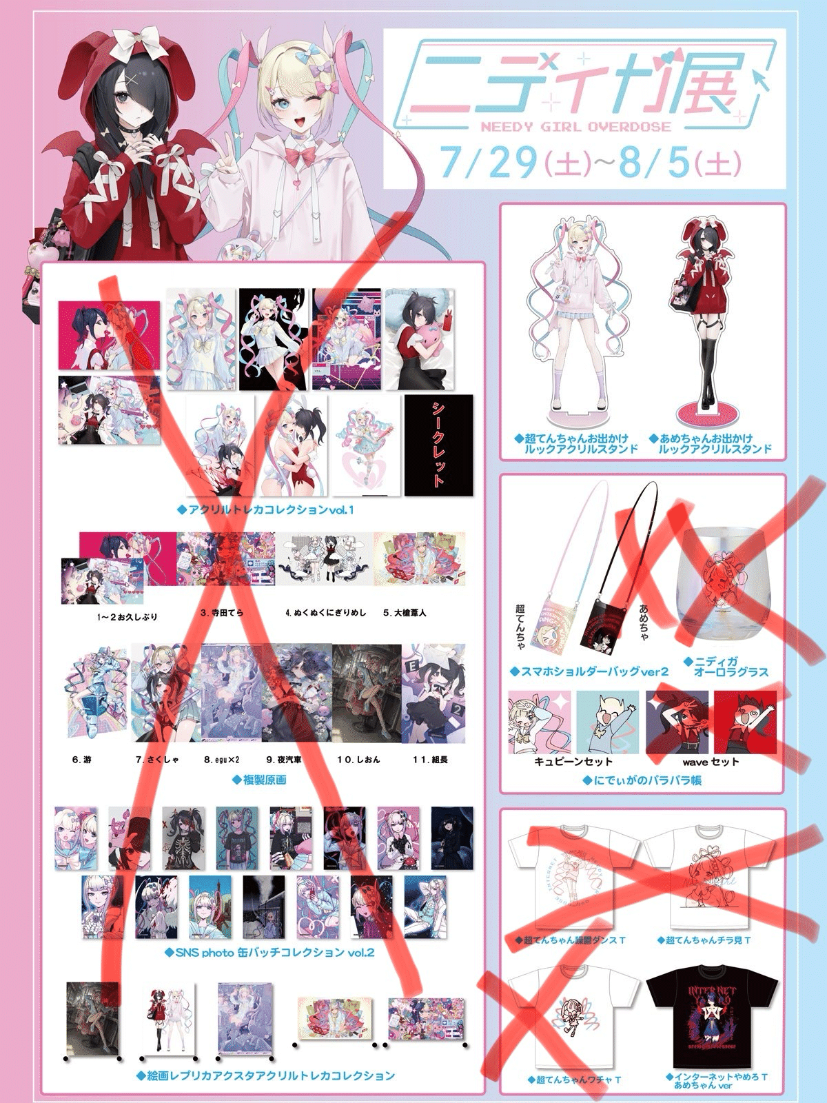 ニディガ　スイパラコラボグッズ ニディガ スイパラコラボグッズ 公式スイーツパラダイス