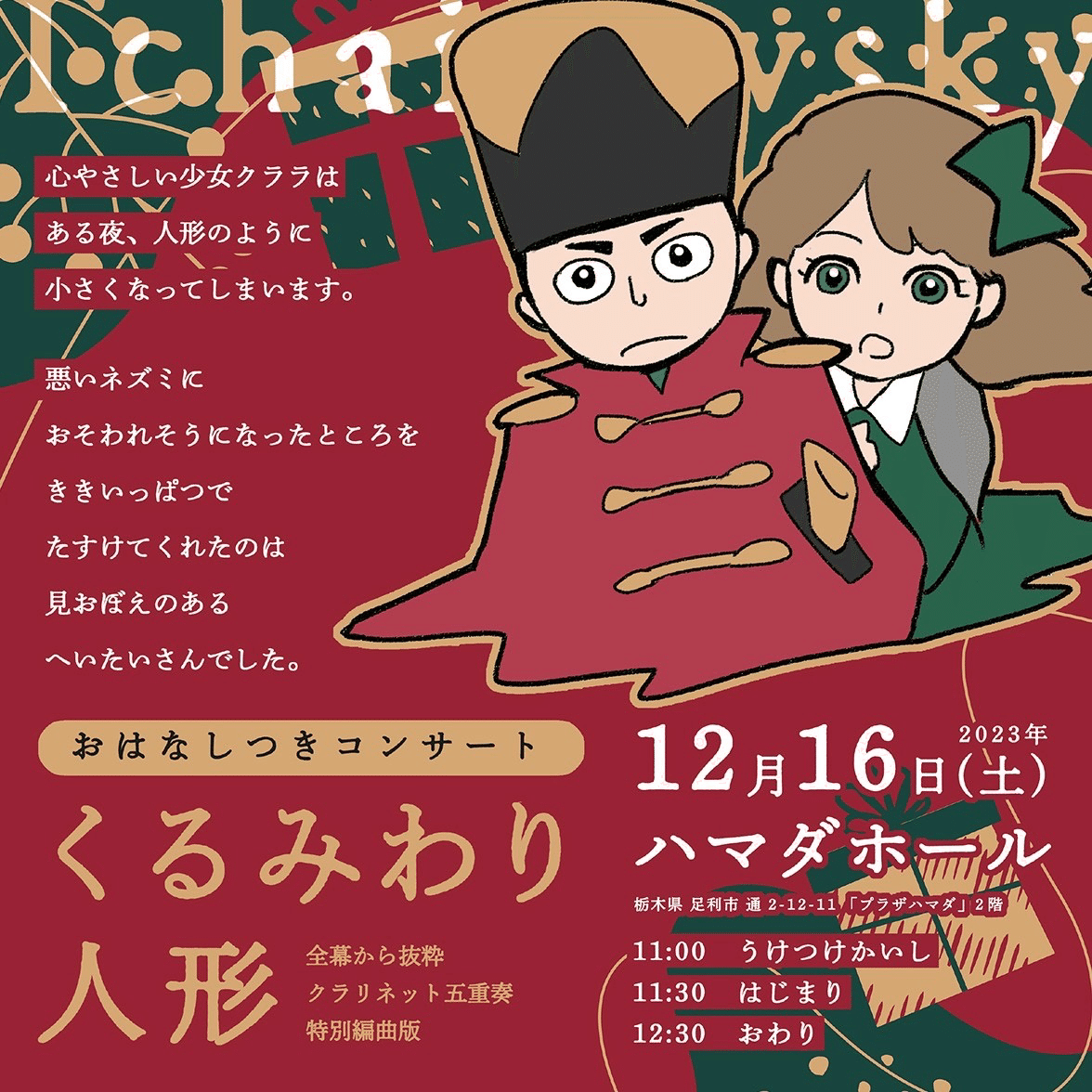 くるみ割り人形」について言いたいことがある｜リーナ｜音楽とマンガと