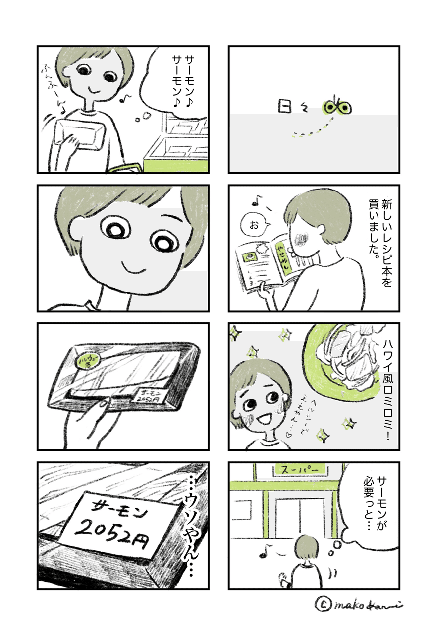 日々 新しいレシピ本 マコ カワイ Note