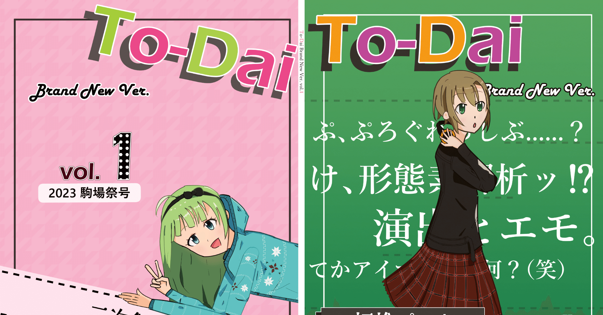 UT Doujin Advent Calendar 2023】アイマス研の会誌ができるまで｜東京