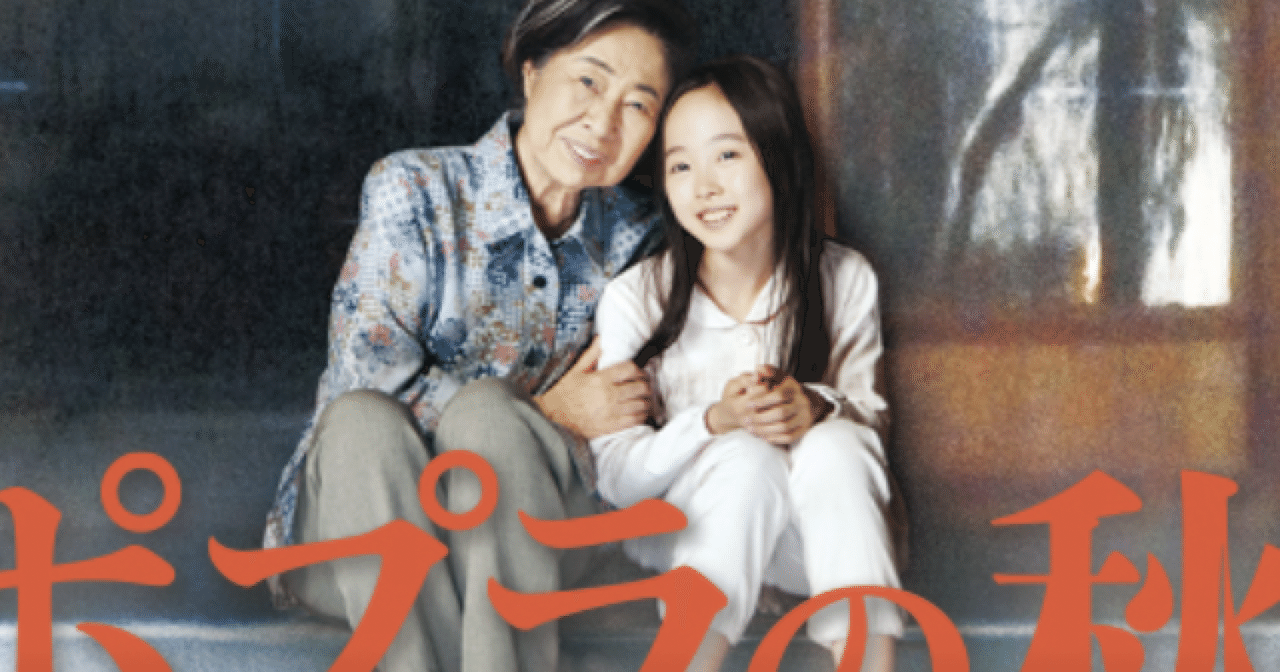 ポプラの秋 懐かしい物語｜キャリア50年キャプテン翼 脚本家 三宅直子