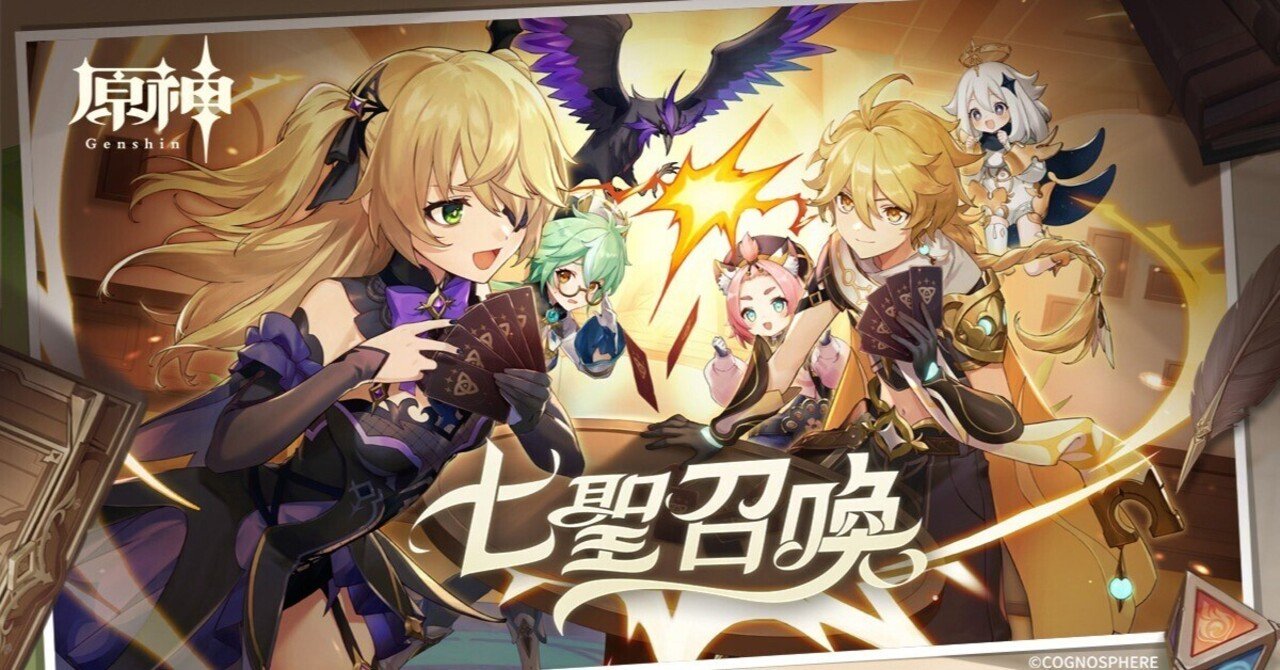 カードゲーマーが七聖召喚を通じて原神沼にはまった話｜TellKou