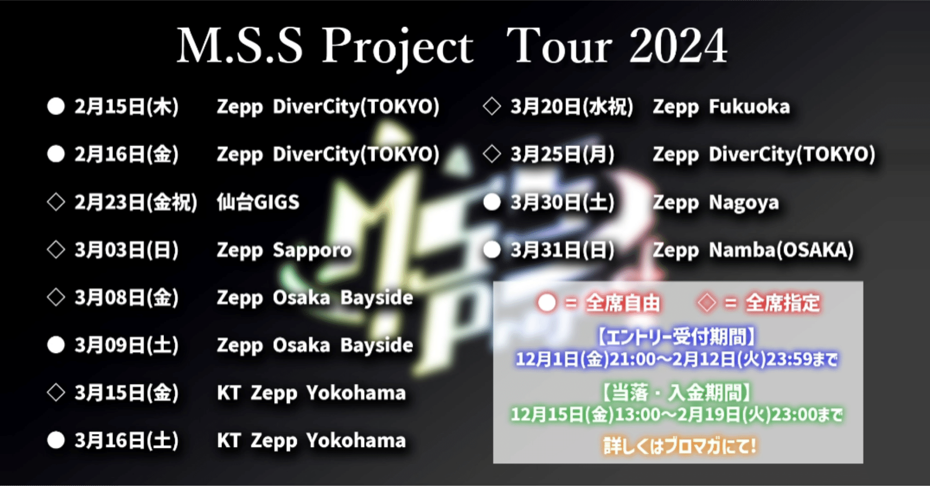 M.S.S Project 2024 冬 音楽ライブ｜sasamix