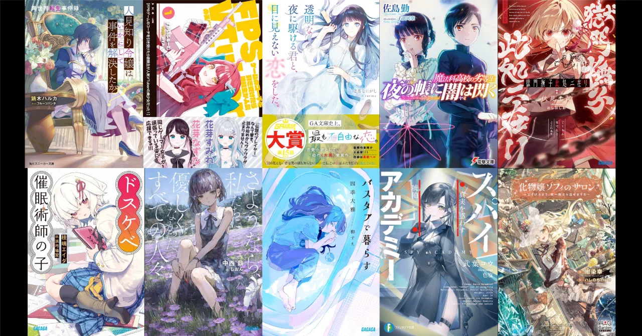 note連載版】ライトノベル回顧2023｜毎週レビュー企画：2023年8月編