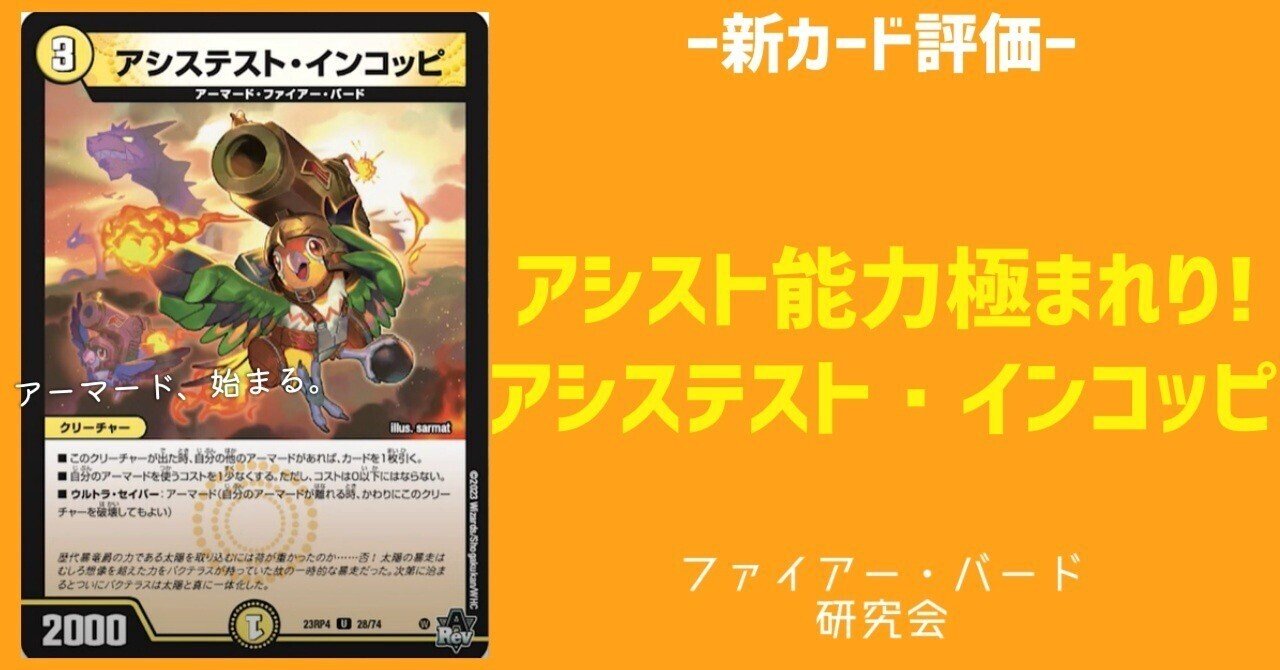 アシステスト・インコッピが公開！【新カード評価】｜ファイアー