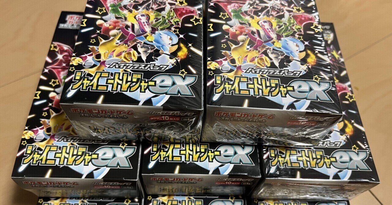 シャイニートレジャー Vユニまとめ売り