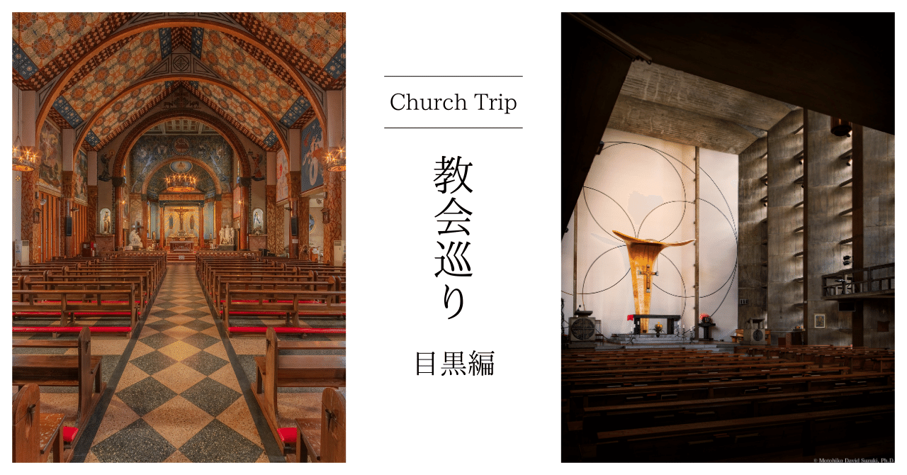 来年2月の教会建築めぐりの抽選受付開始！東京の教会建築「カトリック