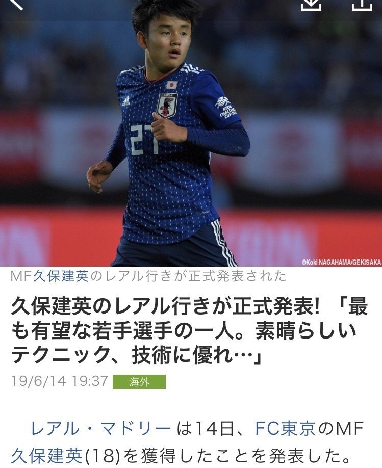 18歳久保建英のレアル マドリード移籍について1サッカーファンとして チヒロ Note 18歳久保建英のレアル マドリード移籍について1サッカーファンとして チヒロ Note