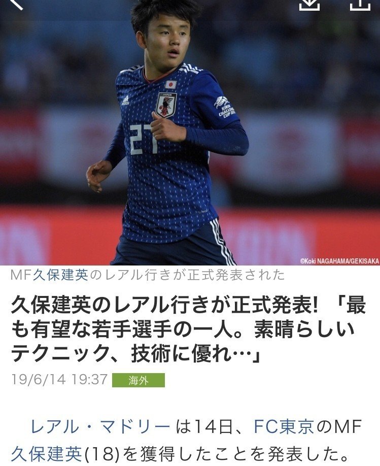 18歳久保建英のレアル マドリード移籍について1サッカーファンとして チヒロ Note